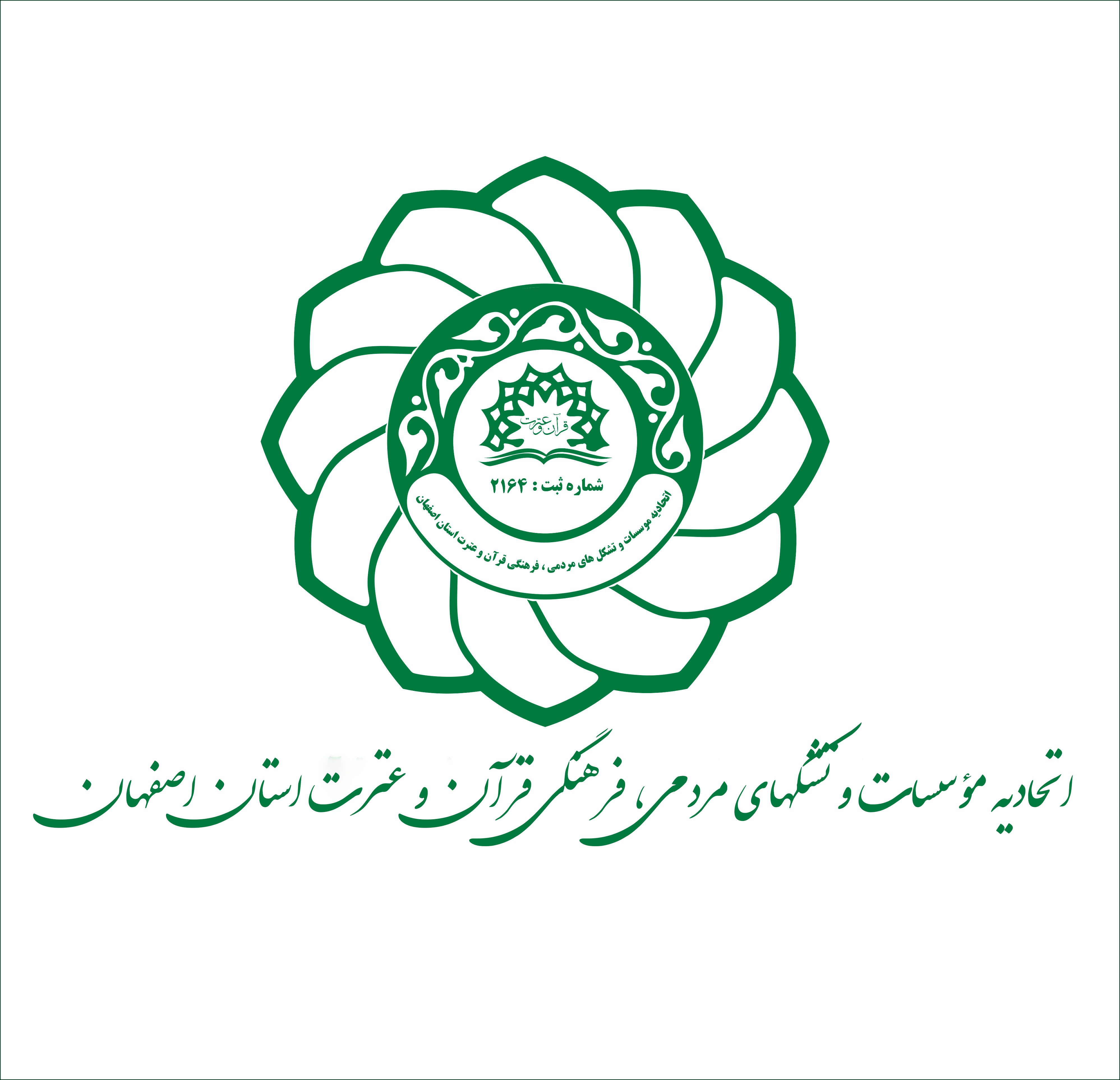 رسول امین اصفهان