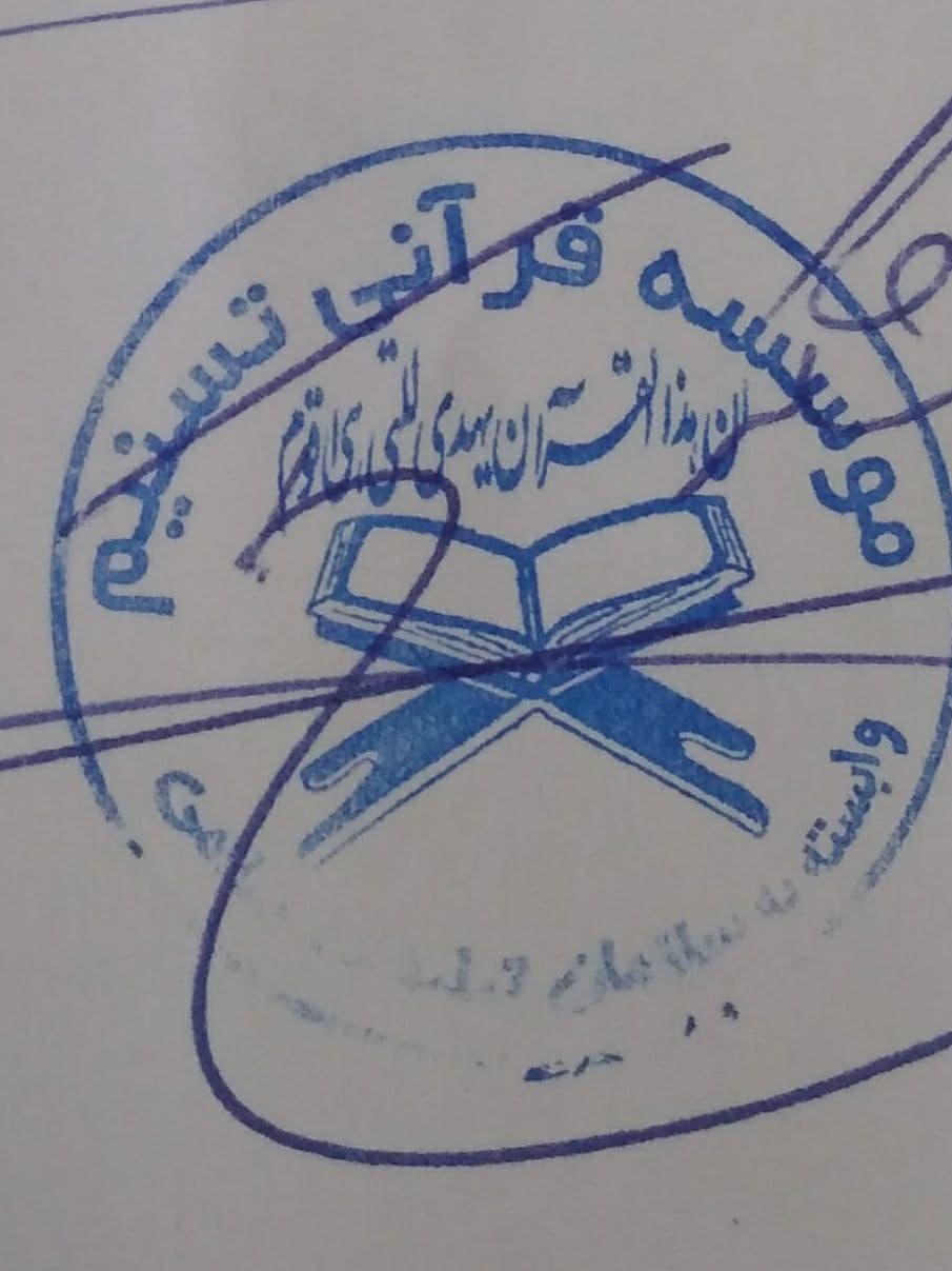 تسنیم