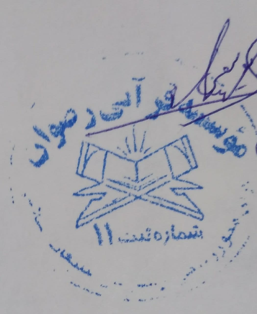 رضوان