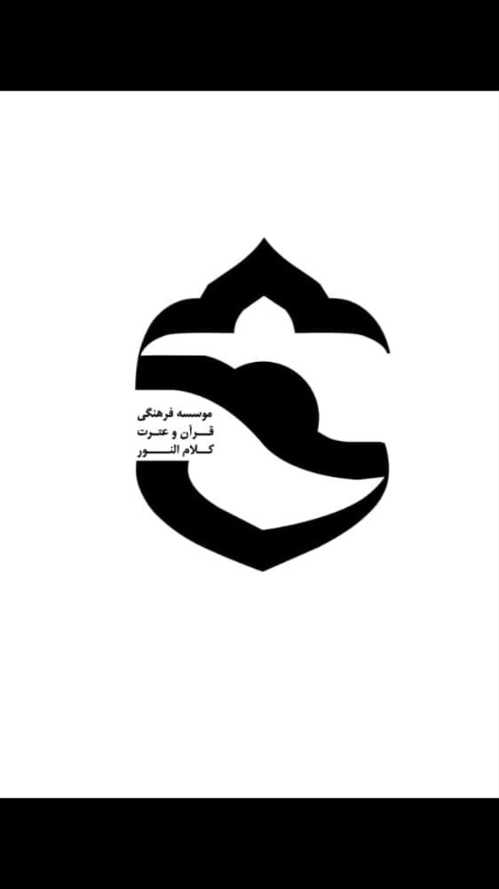 کلام النور